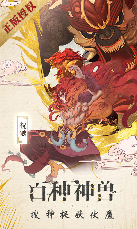 山海异闻录（内测）3