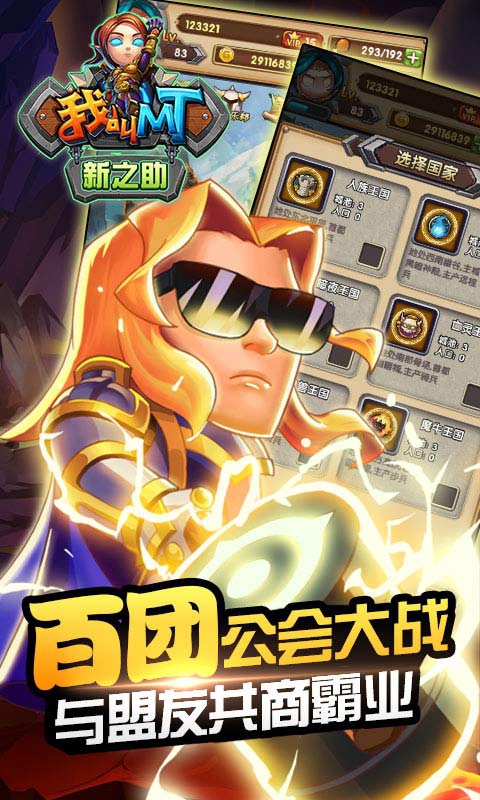 我叫MT：新之助3