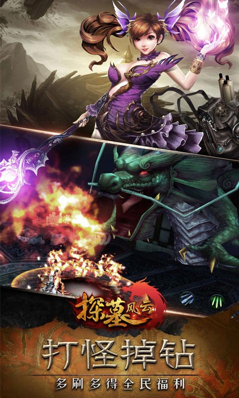 探墓风云-满V版1