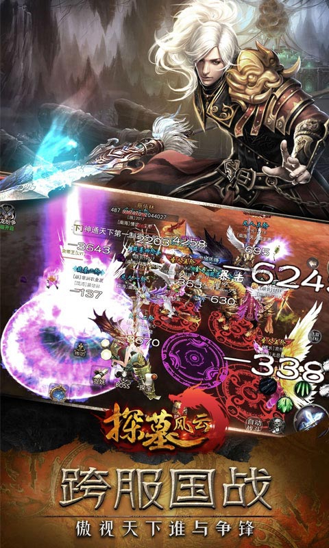 探墓风云-满V版3