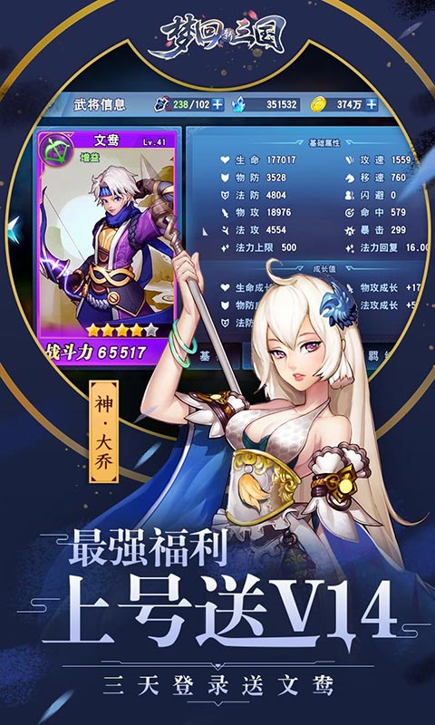 梦回新三国海量版0