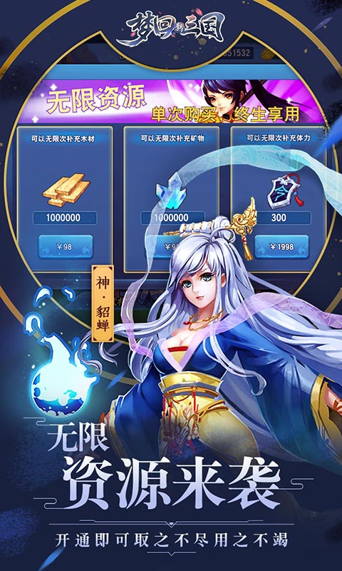 梦回新三国海量版1