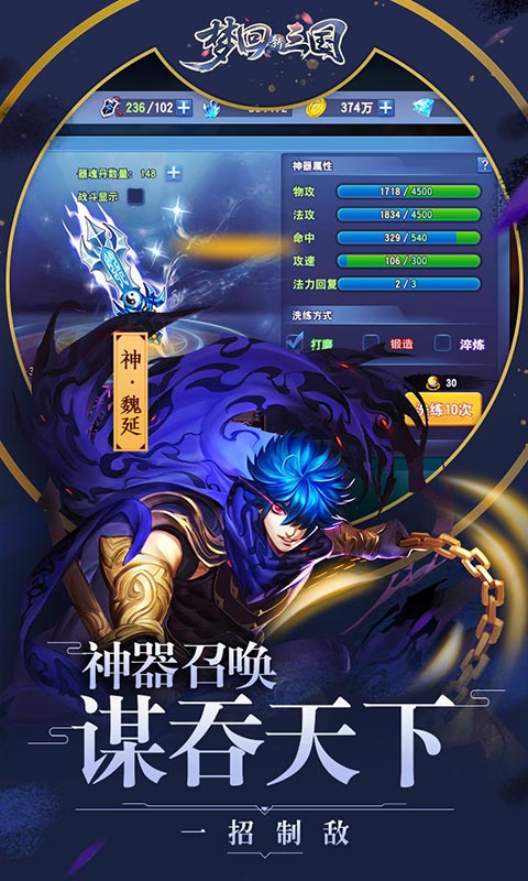 梦回新三国海量版2