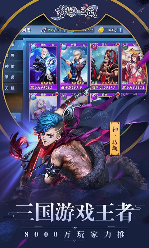 梦回新三国海量版3