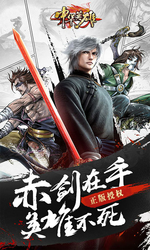 中华英雄豪华版0