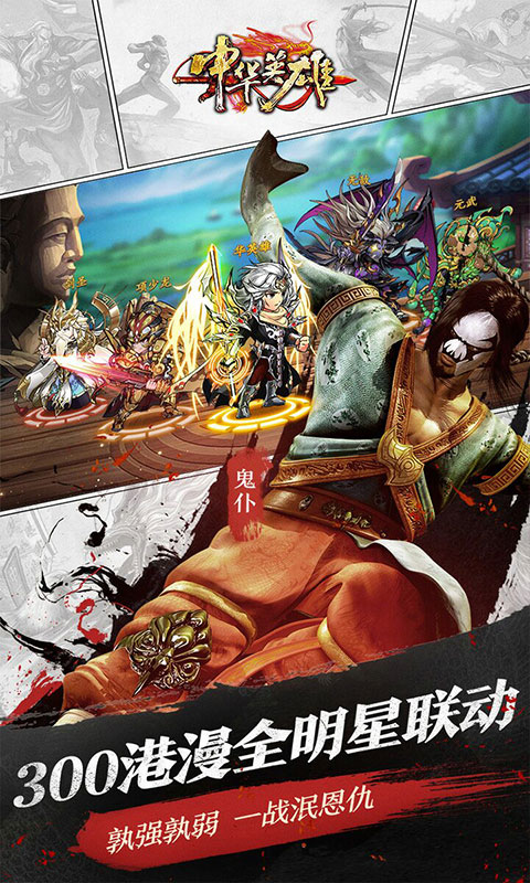 中华英雄豪华版1