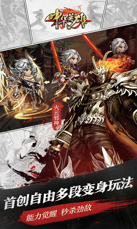 中华英雄豪华版2