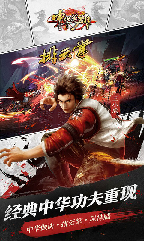 中华英雄豪华版3