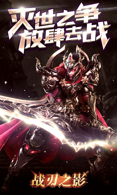 战刃之影1