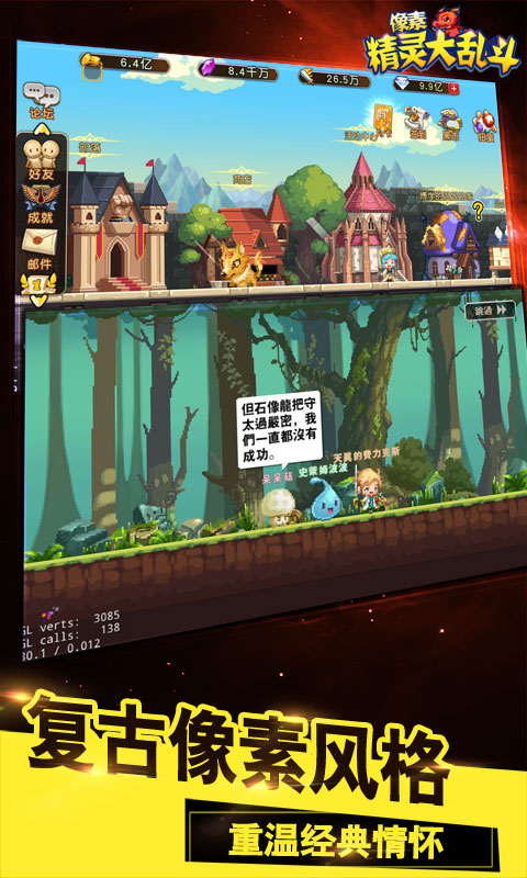 像素精灵大乱斗1