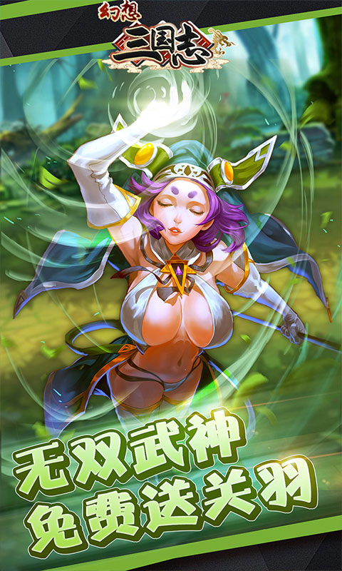 幻想三国志商城版1