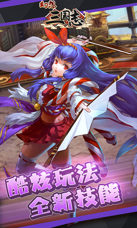 幻想三国志商城版3