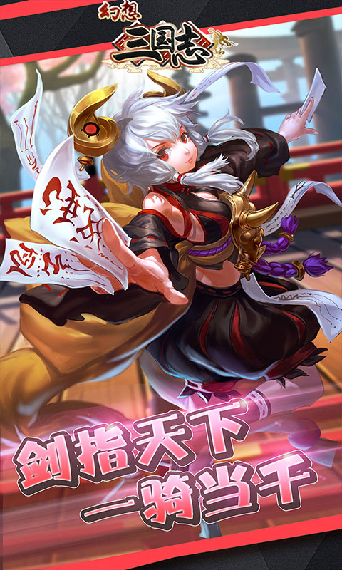 幻想三国志商城版4