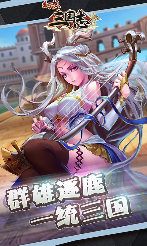 幻想三国志商城版5