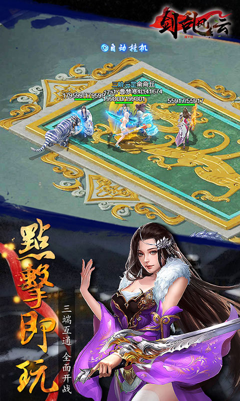 剑乱风云豪华版4