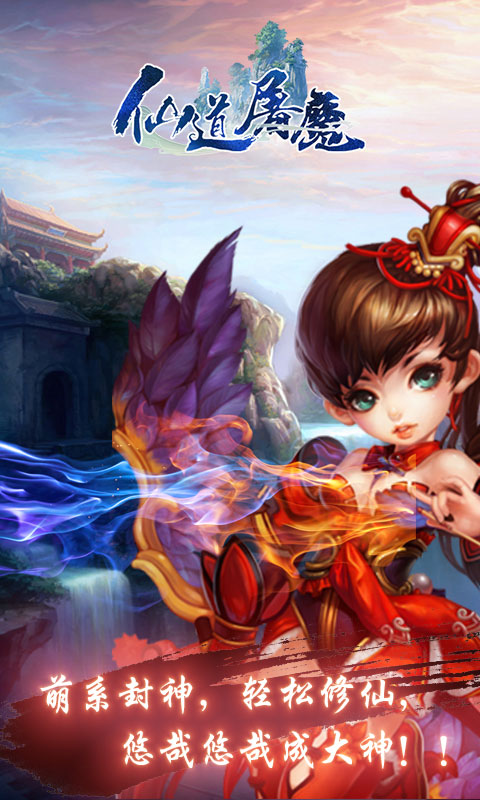 仙道屠魔1
