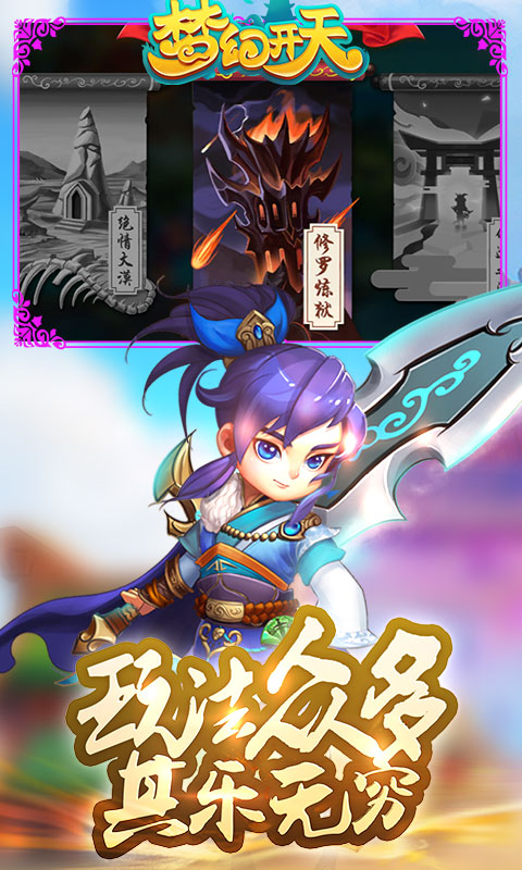 梦幻开天豪华版1