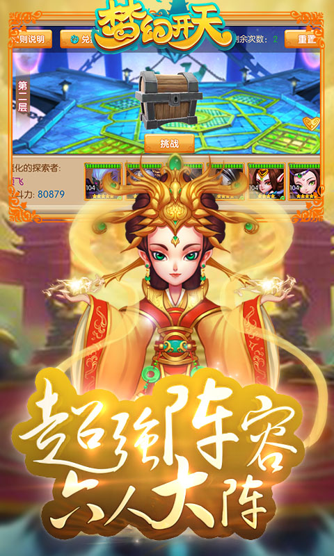 梦幻开天豪华版5