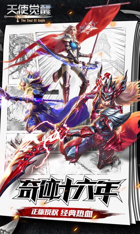 天使觉醒0