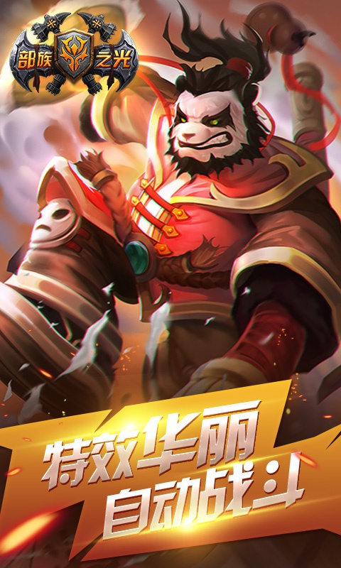 部族之光豪华版0