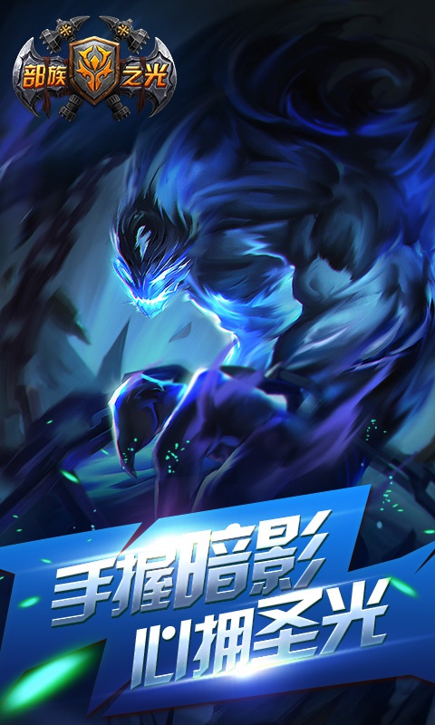 部族之光豪华版1