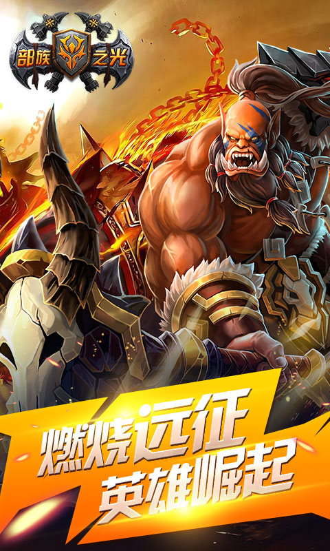 部族之光豪华版2