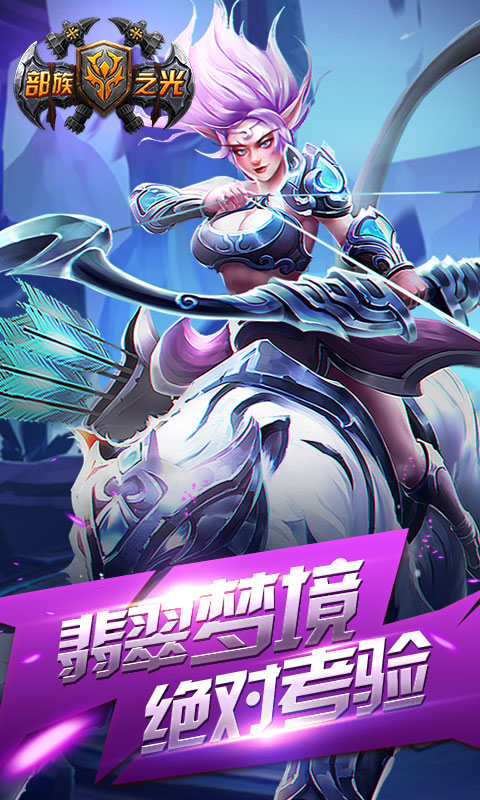 部族之光豪华版3