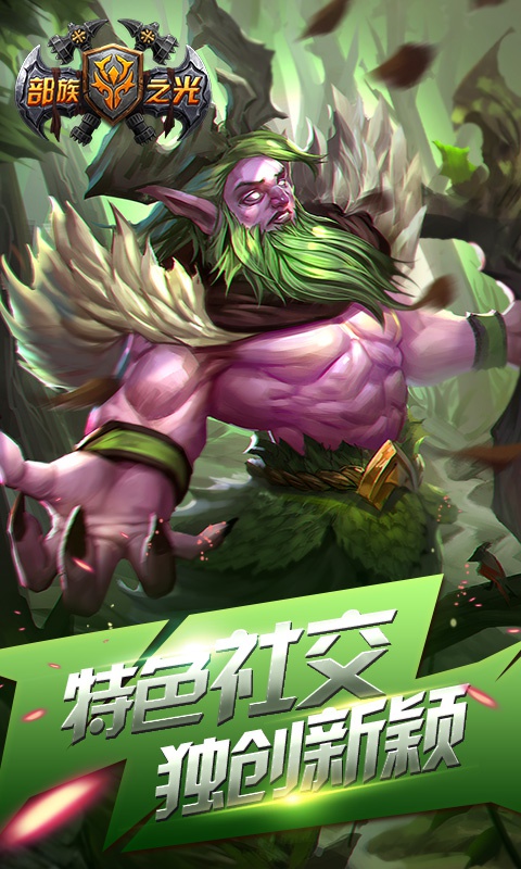 部族之光豪华版4