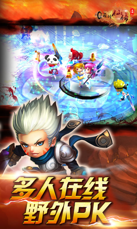Q萌修仙传商城版4