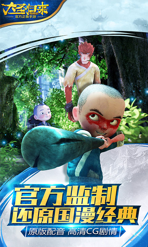 大圣归来飞升版1