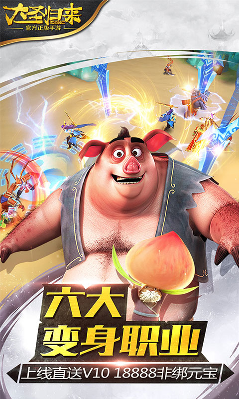 大圣归来飞升版2