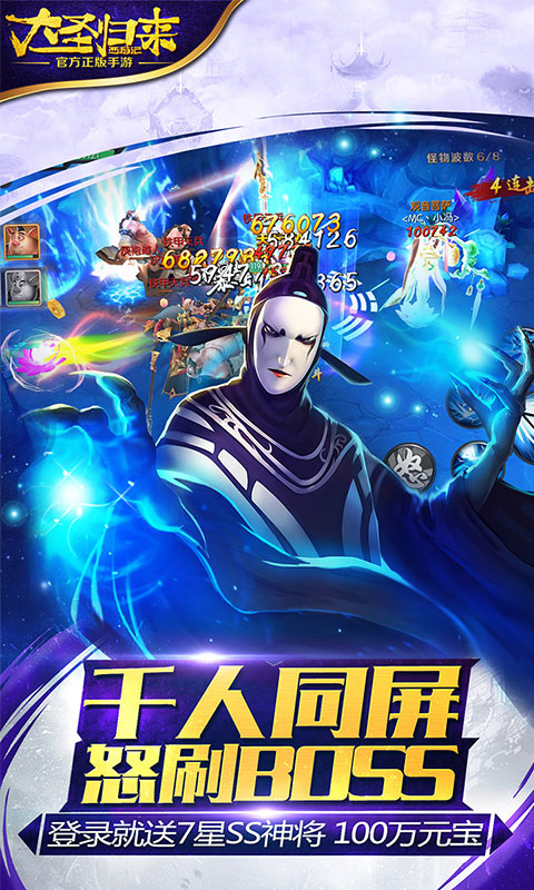 大圣归来飞升版3