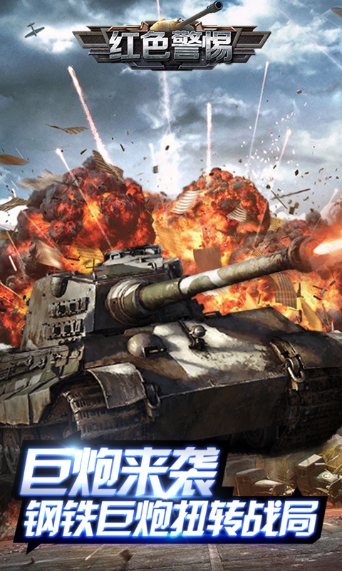 红色警惕商城版0