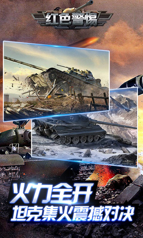 红色警惕商城版2