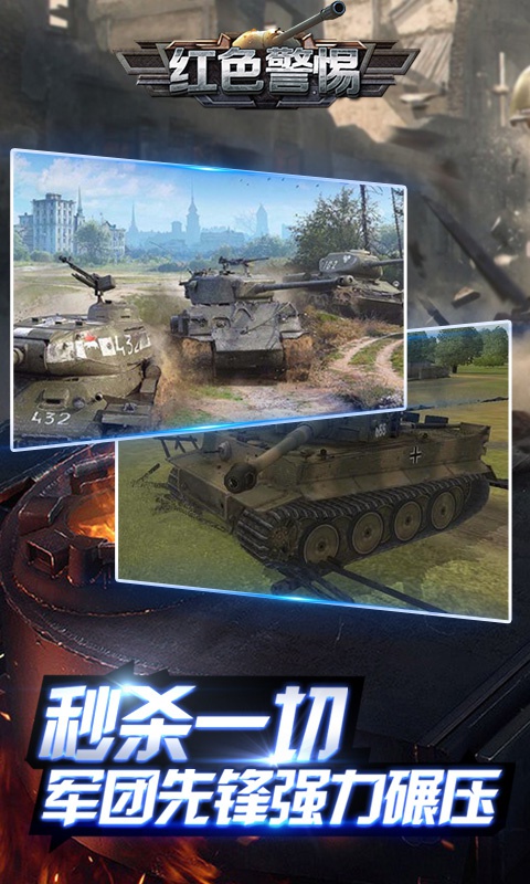 红色警惕商城版3