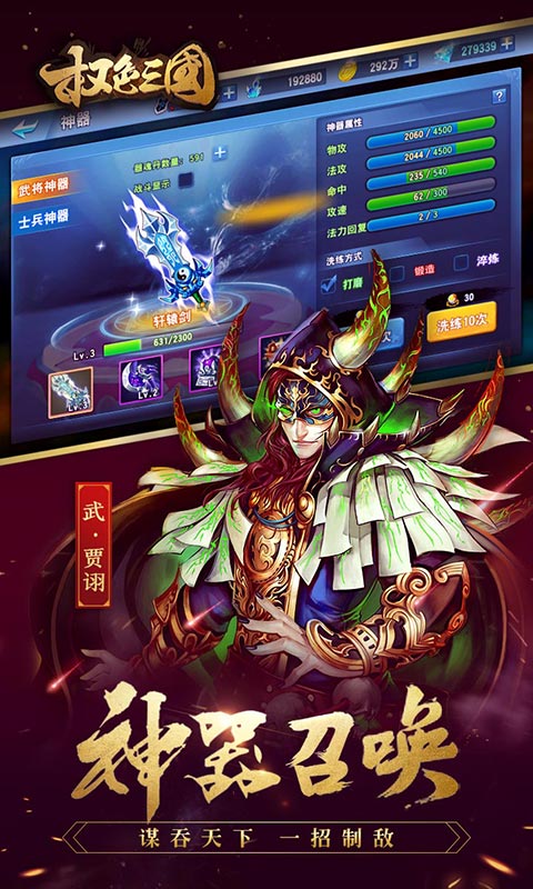 权色三国豪华版2