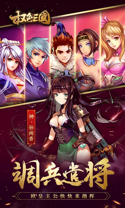 权色三国豪华版3