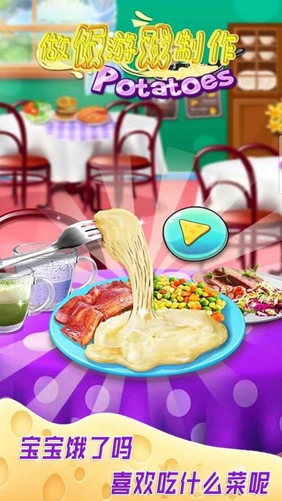 做饭游戏制作2