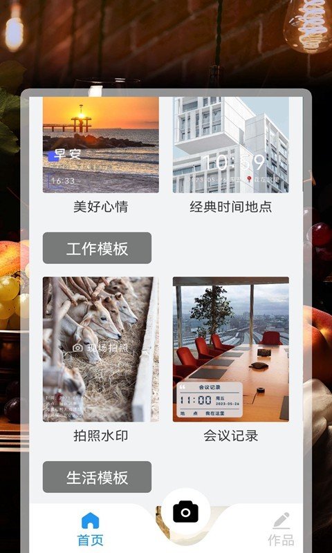 AI今曰水印相机1