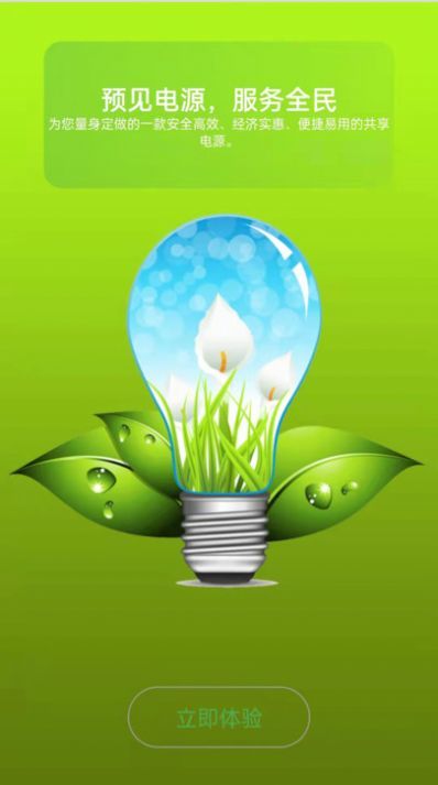 预见电源 预见电源