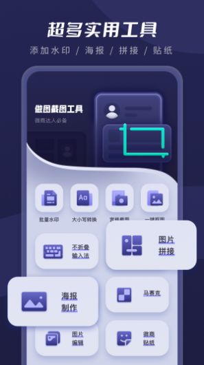 截图超人王2