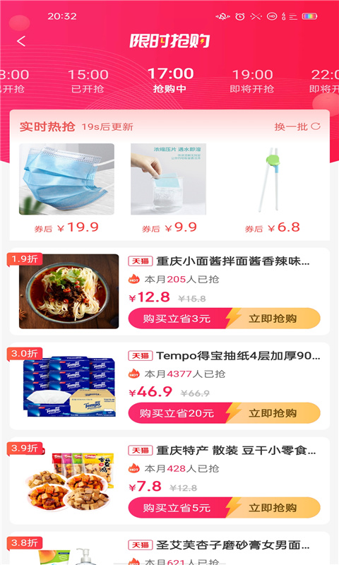 亿米生活限时抢购1