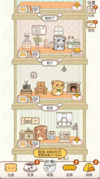 小仓鼠公寓内置菜单