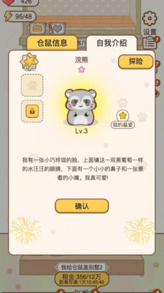 小仓鼠公寓内置菜单