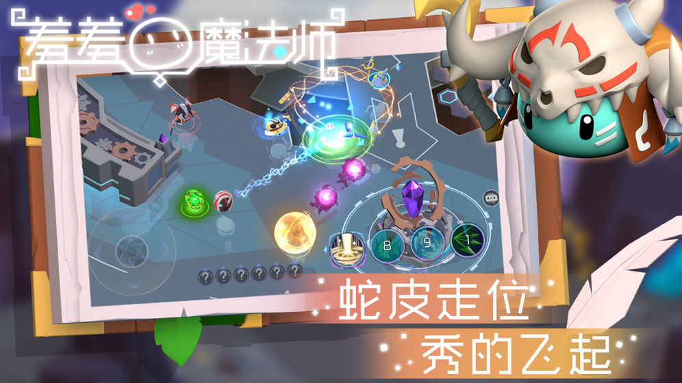 羞羞的魔法师3