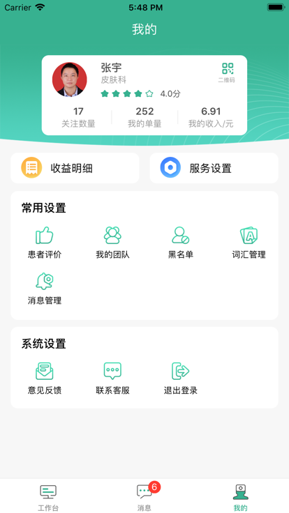 滇医通医师端0