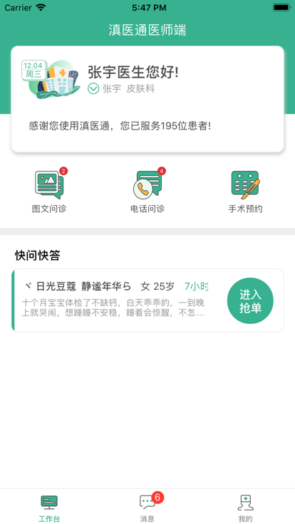 滇医通医师端2