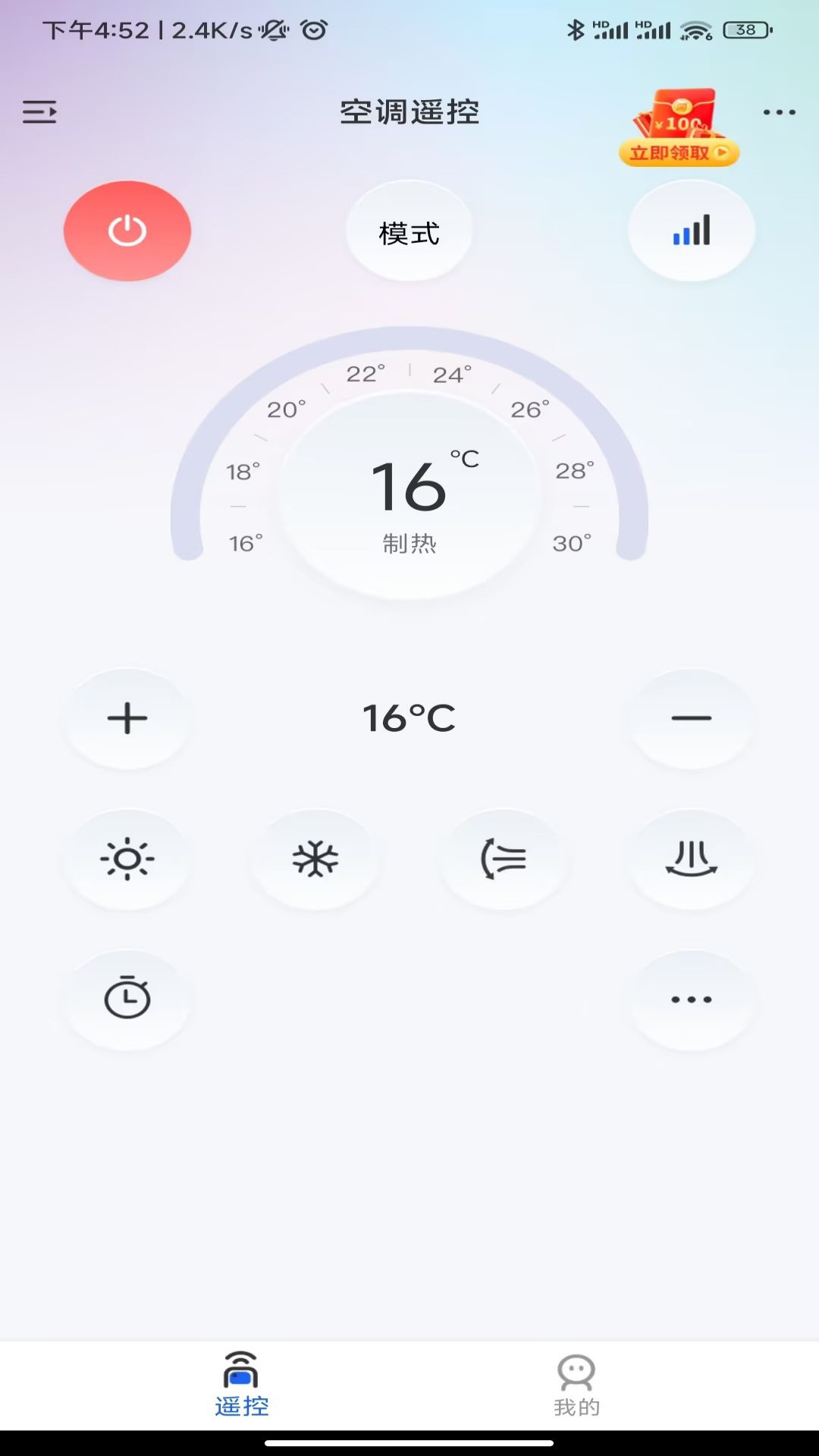 芯虹万能遥控器1