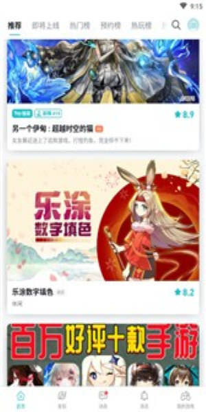 TapTap Beta测试版