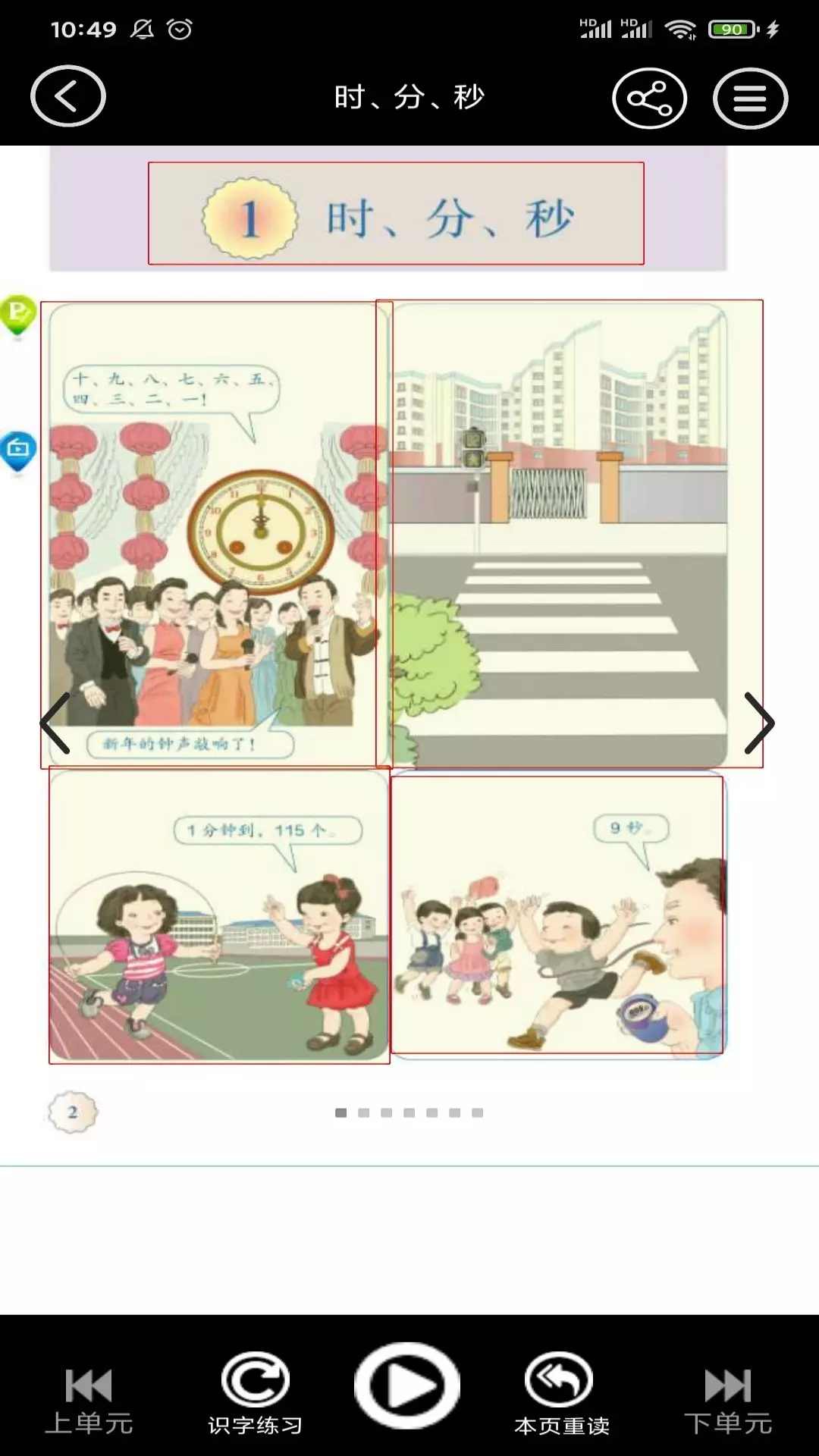 小学数学同步1